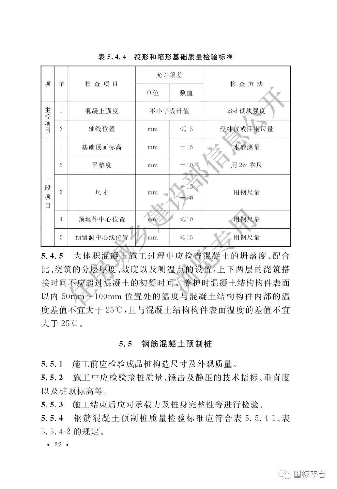 地基基础施工质量验收标准2018,gb50202-2018建筑地基基础验收