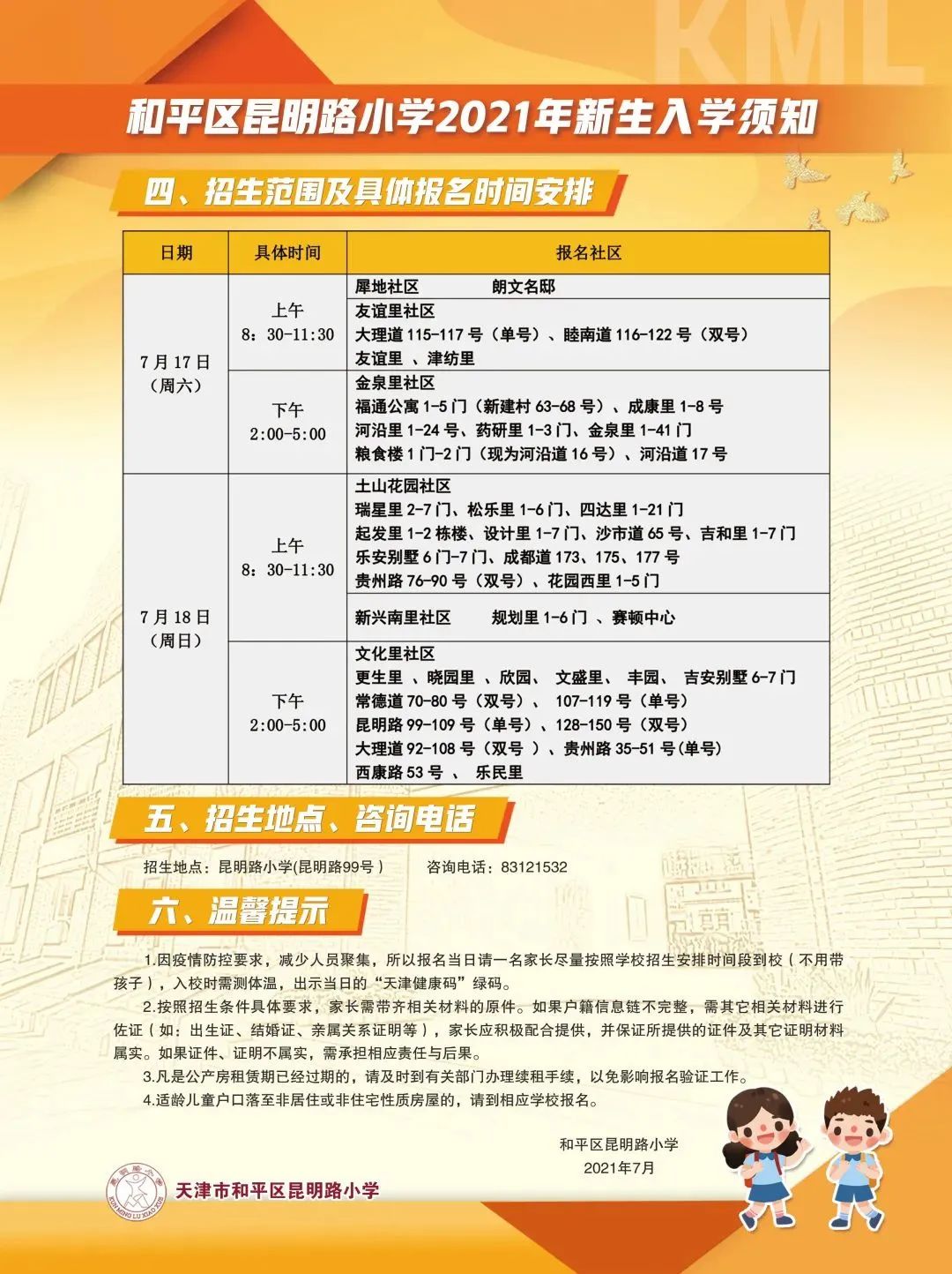 探校小学,探校系列小学