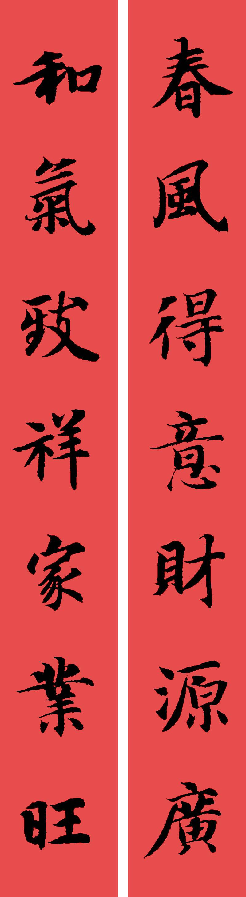 春联黄庭坚19副王羲之20副智永32副赵孟頫20副欧阳询26副