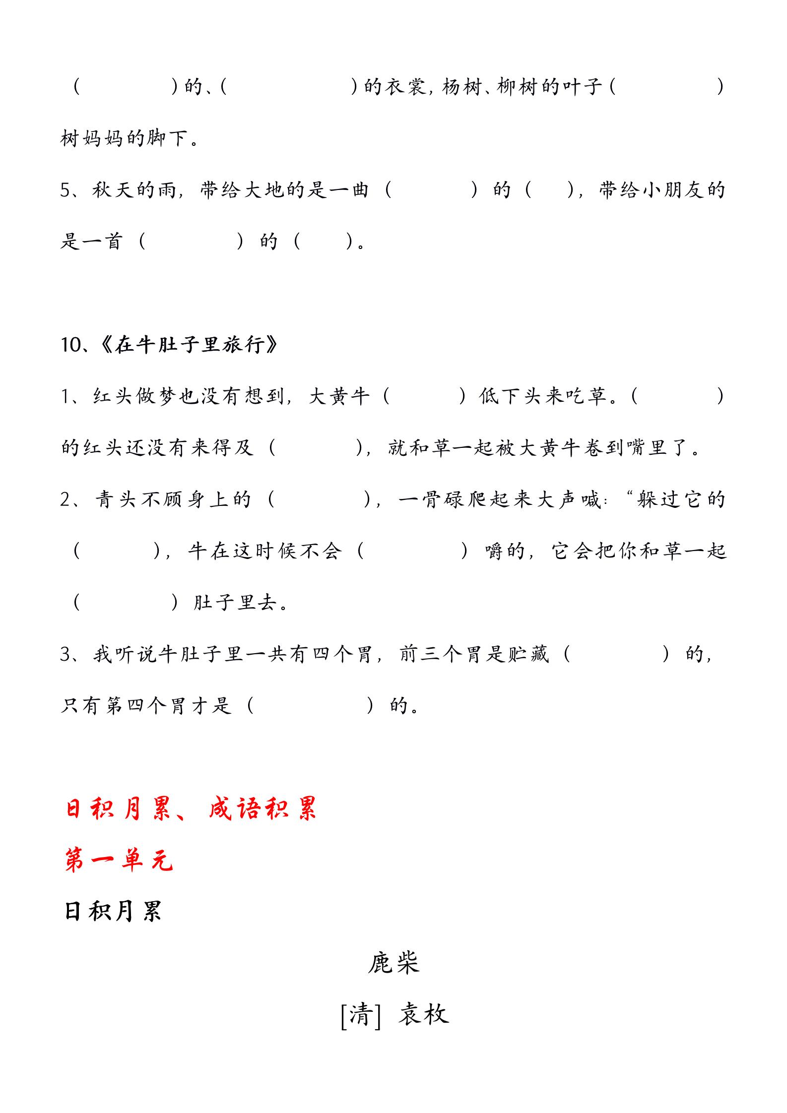 三年级上期中语文必考习题,三年级上语文总复习归纳练习题