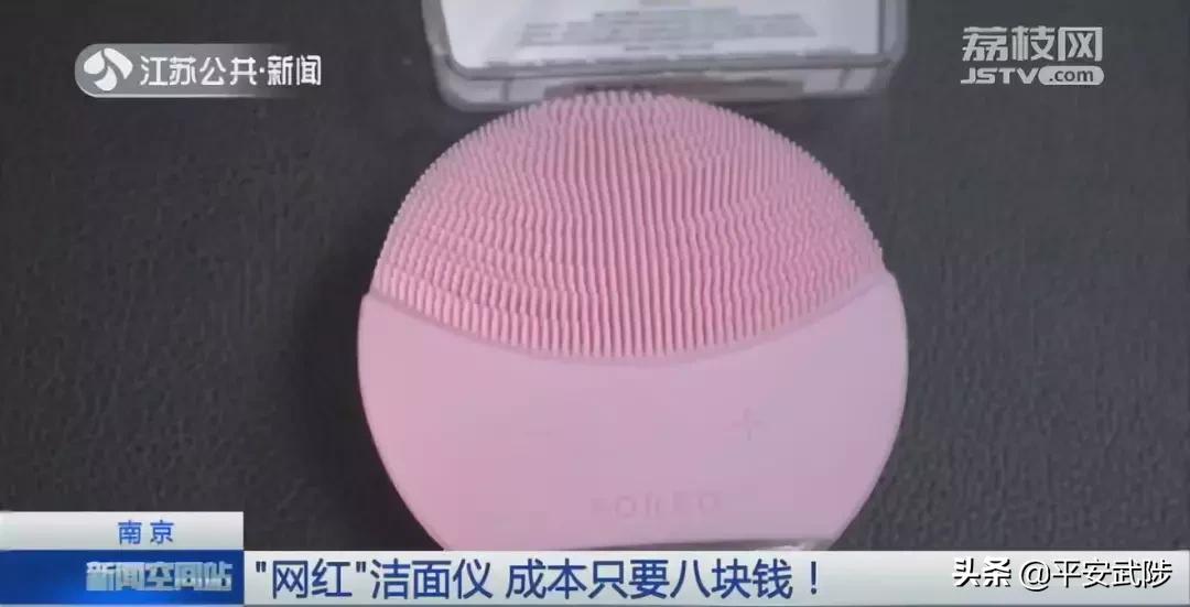 【平安提醒】网上洁面仪，成本几块钱…你可能正在用！