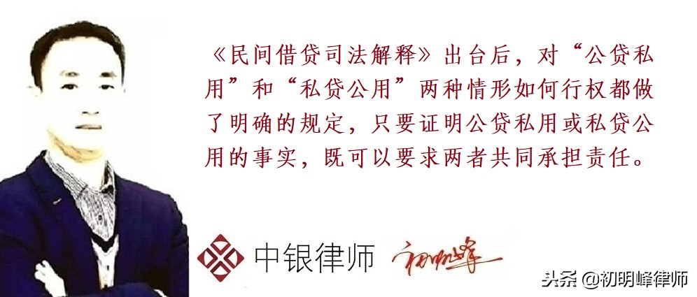 问：私贷公用、公贷私用情形，能否要公司和法定代表人共同偿还？