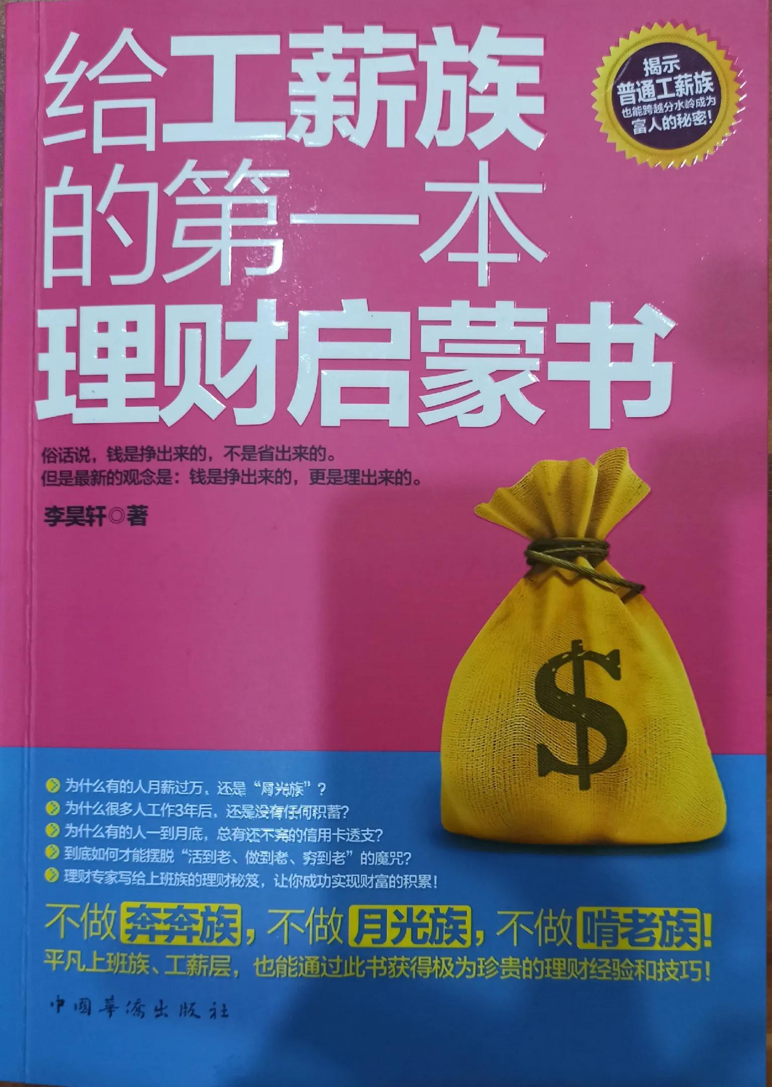 节俭理财,节俭攒钱致富