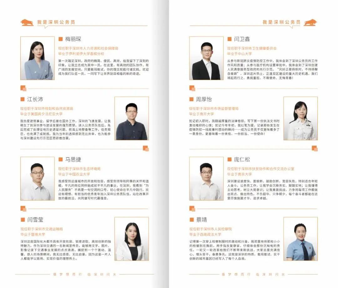 一往情“深”，风华“圳”茂！深圳公务员招录开始啦！面向全国，今起报名