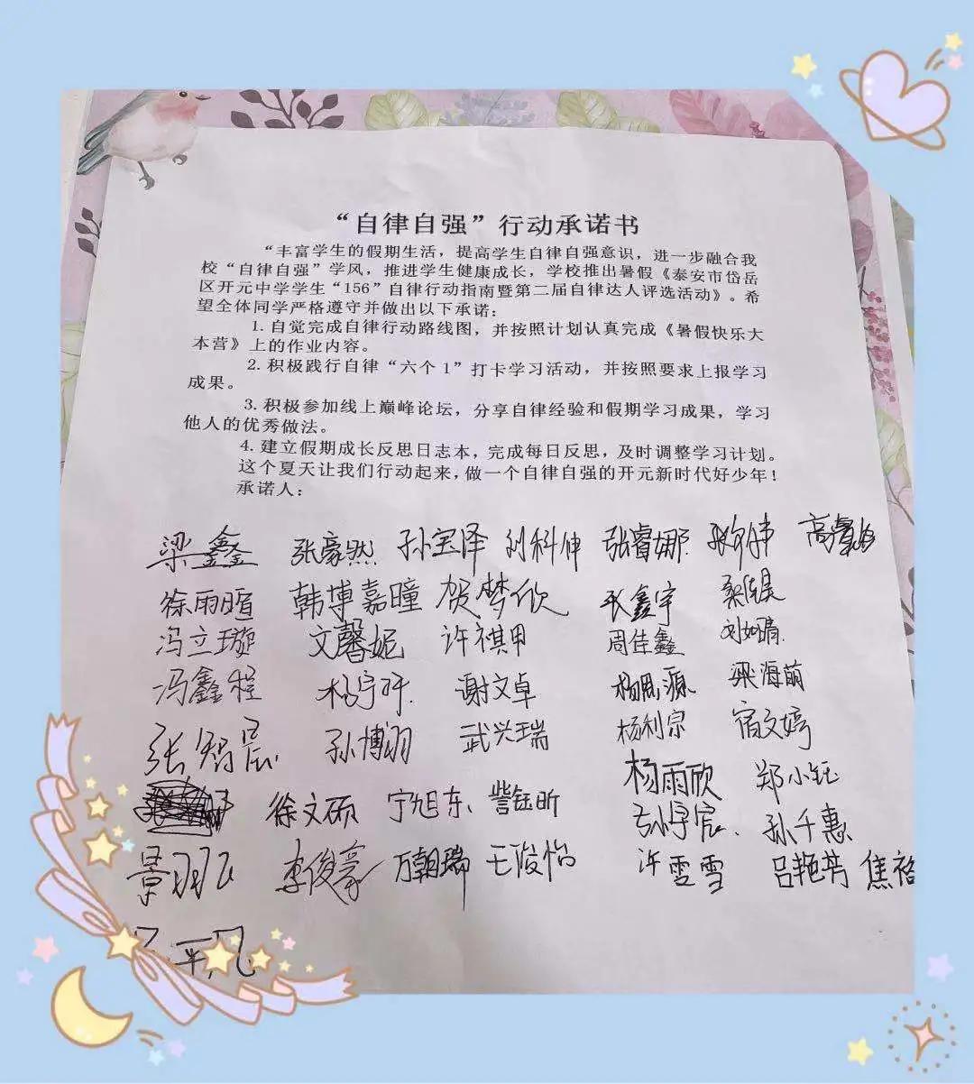 岱岳区开元中学“156”学生暑假自律行动指南