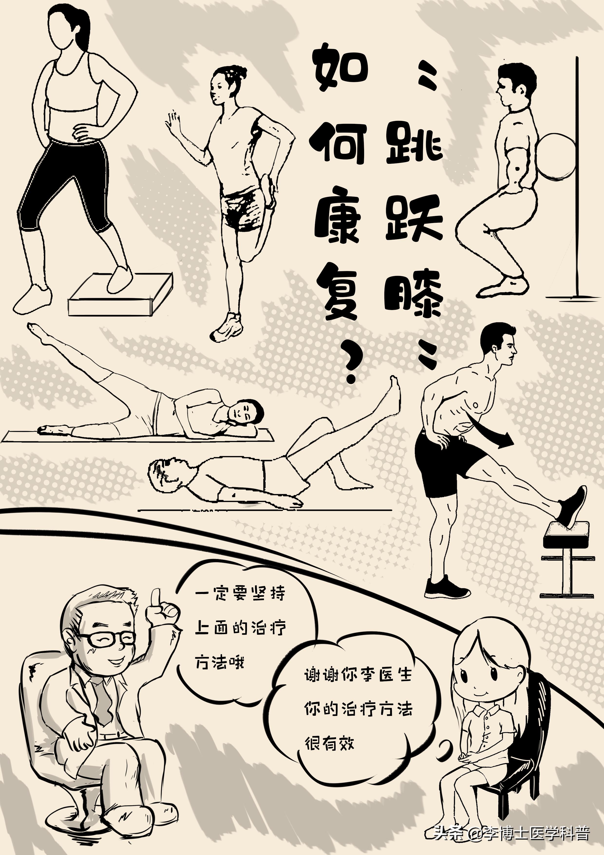 怎样缓解膝盖髌腱炎的疼痛,膝关节疼痛科普视频参赛作品