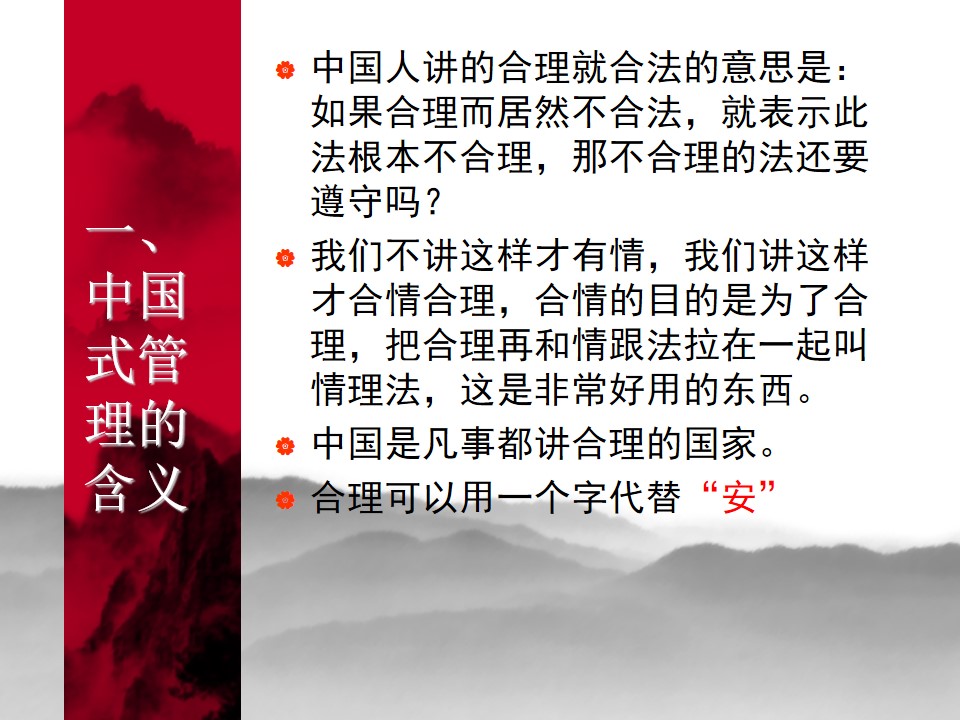 中国式管理全集,中国式管理答案