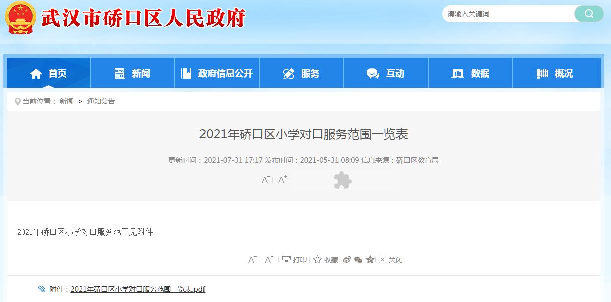 武汉学区房系列：硚口区中小学教育格局如何？（下）