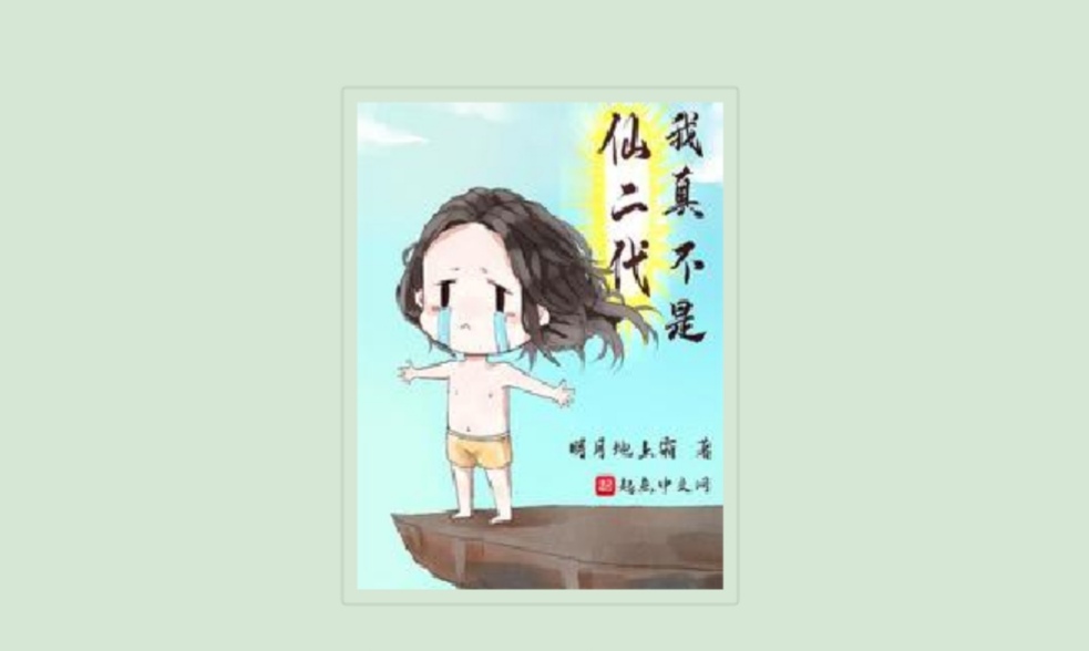 起点新书榜前十,起点小说4月前十