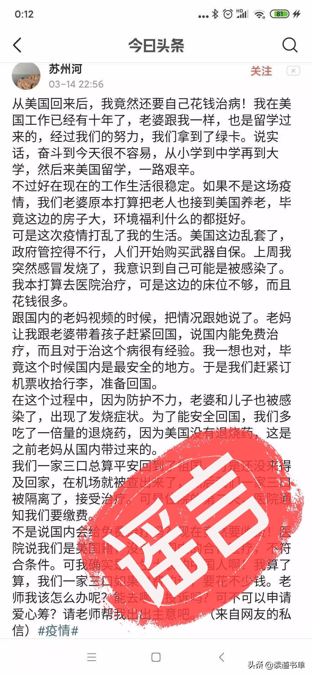 辟谣这些疫情谣言你都信了吗,涉外疫情谣言可信吗