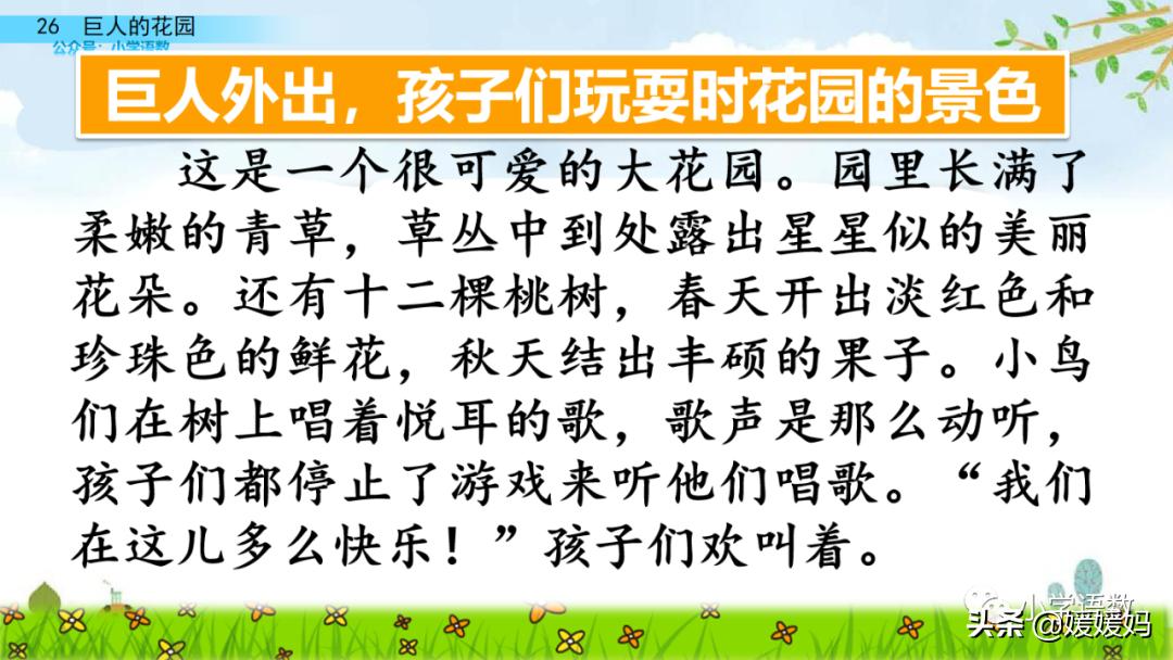 四年级下册巨人的花园课后题答案,四年级下册27课巨人的花园批注