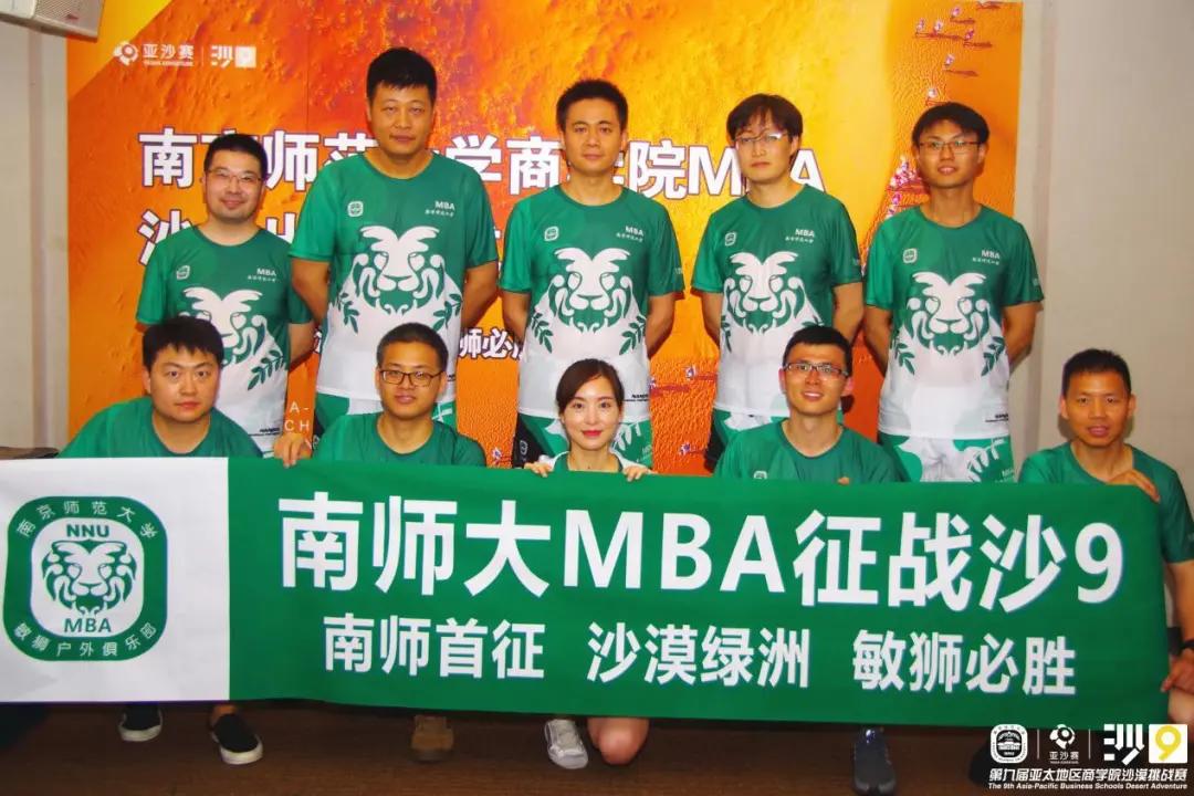 跑向沙9|亚沙鸣枪阿拉善—记南师大沙9敏狮队出征仪式