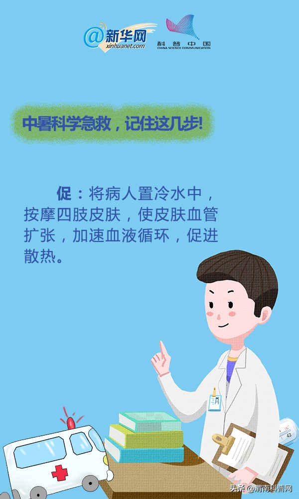 中暑怎么办这些急救方法了解一下,中暑急救处理方法