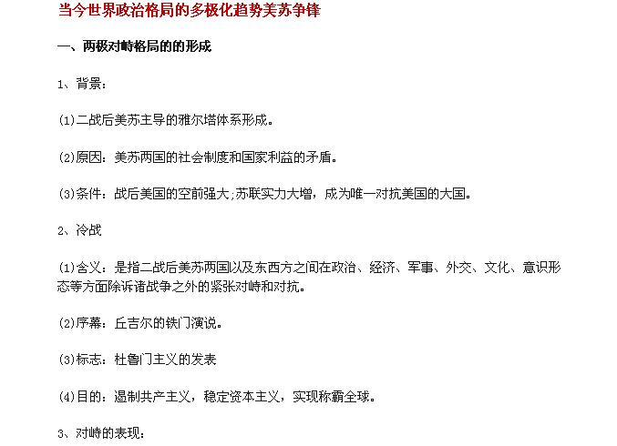 高中历史必修一知识点整理总结,高中历史必修一知识梳理讲解视频