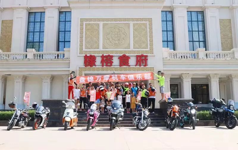 中国骑者联盟“辽宁盘锦分部”落户“盘锦万摩机车”!