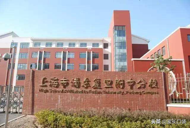 吐血盘点|复旦嫡系中小学有哪些?