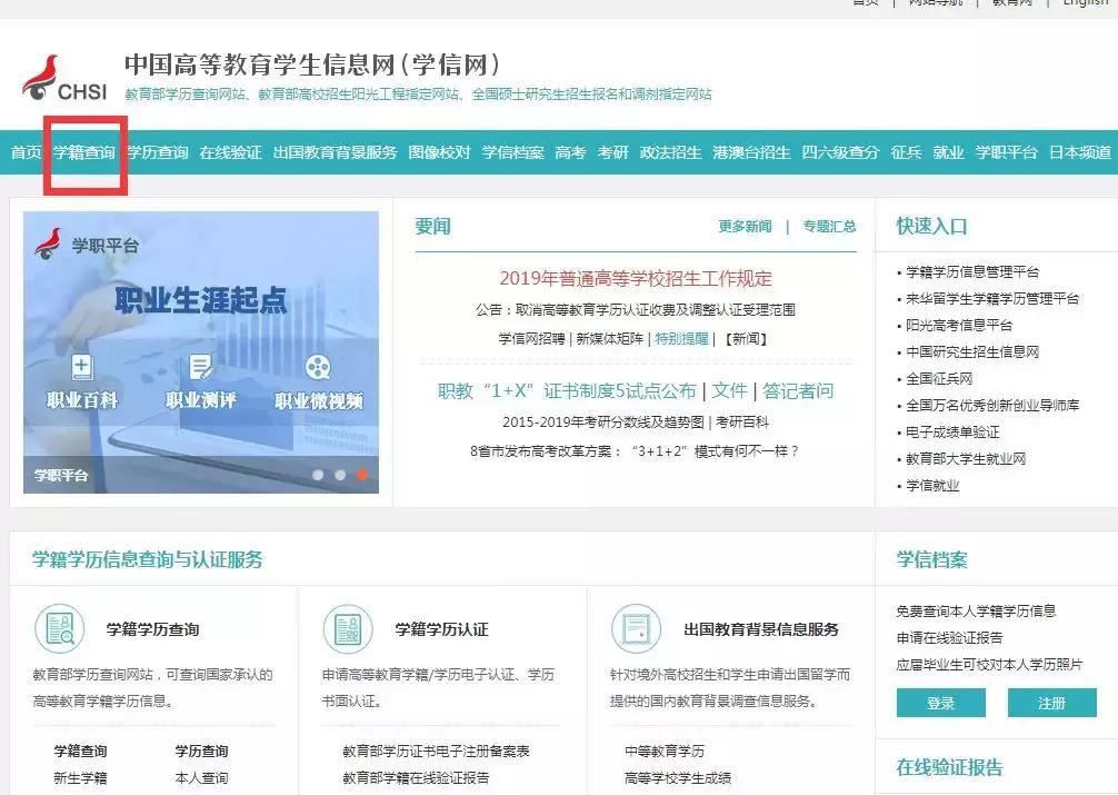 黑龙江学信网学籍信息查询,西安学信网个人学籍查询登录
