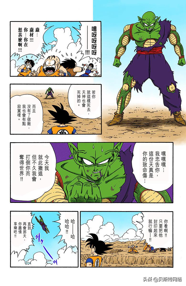 七龙珠全彩珍藏版漫画第179篇,龙珠彩色漫画第194话