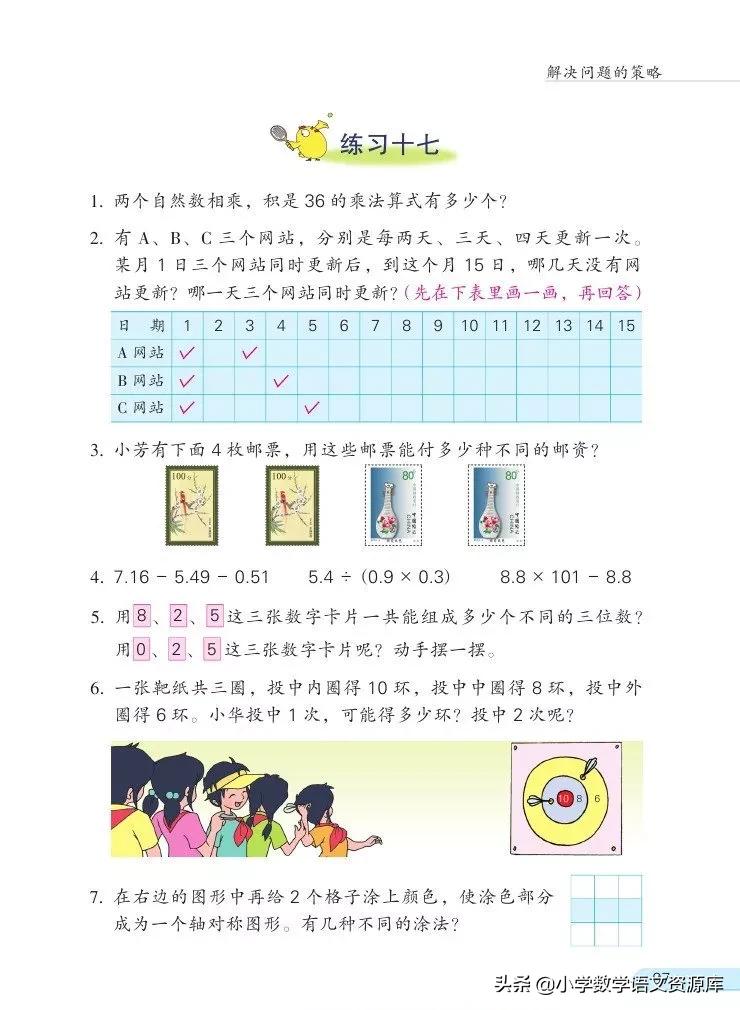 苏教版五年级上册数学电子课本,苏教版数学五年级上册目录