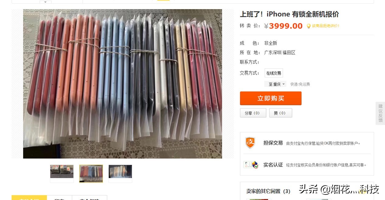 有锁的iphone可以入手吗,有锁的iphone能卖多少