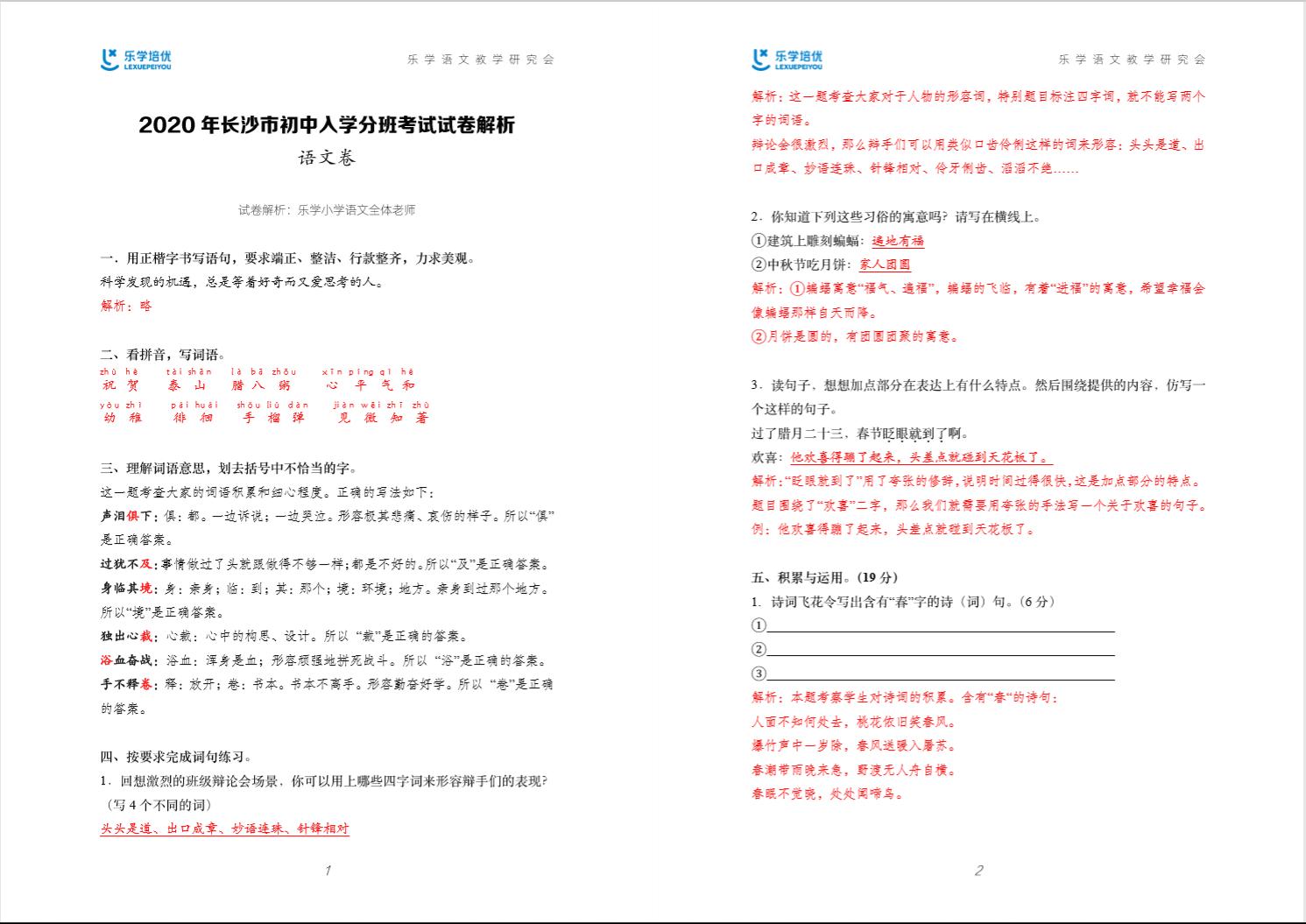 人教版小学毕业语数英考刷题,小学毕业考试语数英考试技巧