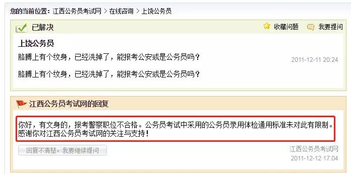 纹身洗掉能考公务员和警察吗,公务员有纹身可以报考吗