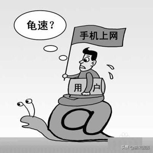 手机信号满格上网速度慢怎么回事,手机信号满格网速很慢是怎么回事