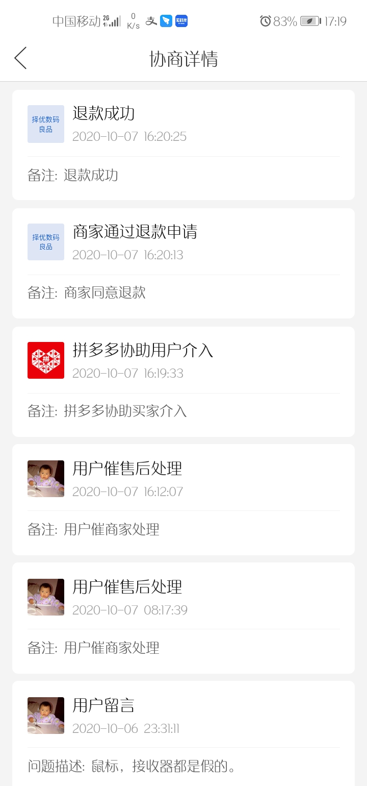 拼多多买罗技m221,拼多多有人卖杂牌机如何举报