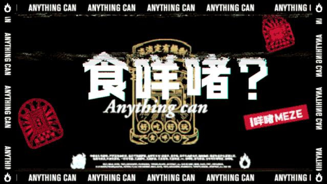 经典案例|董小婉、谭福锅、卢家妈妈……如何炼成爆红品牌？