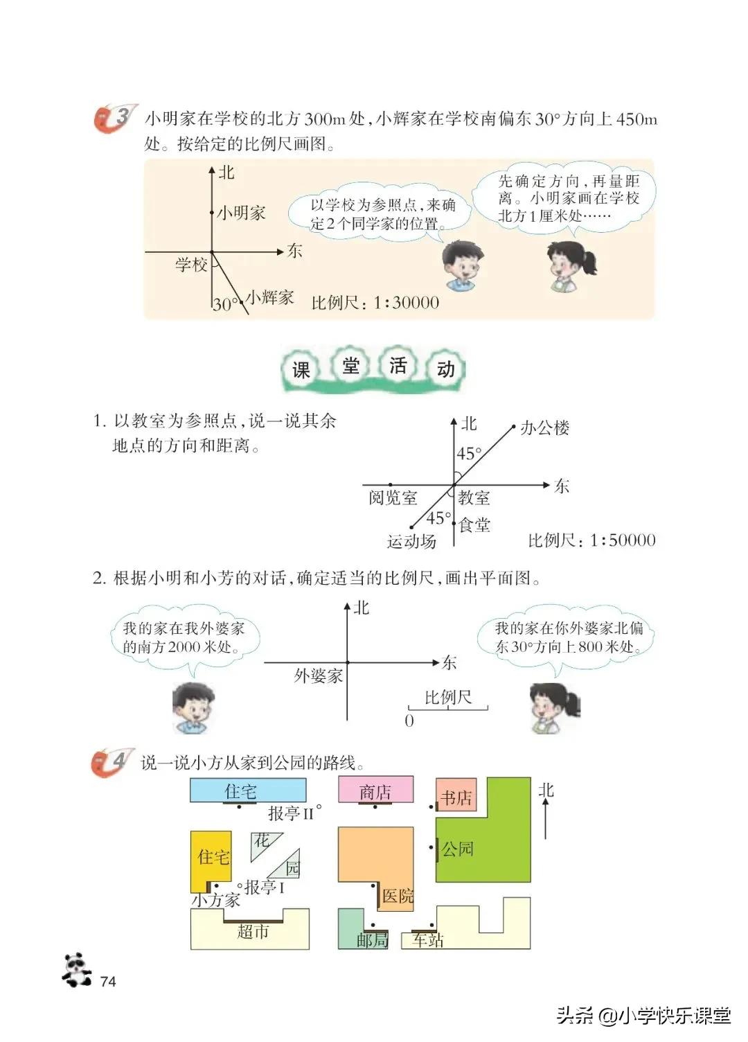 西师大版六年级数学上一单元试题,六年级上册数学西师大版问题解决