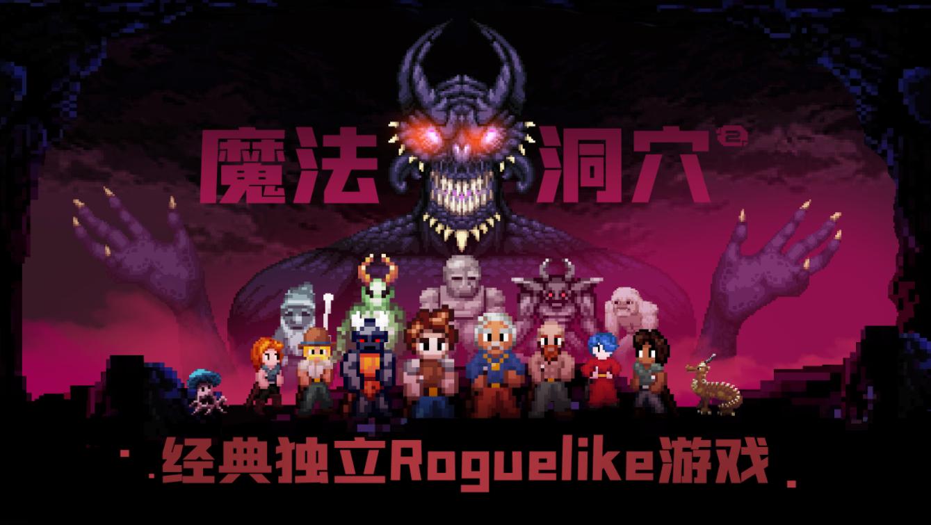 今日taptap平台热门榜第一的手游《魔法洞穴2》首发,免费*载下**