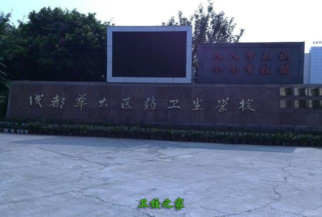 成都华大医药卫生学校有多大,成都华大医药卫生学校学费多少钱