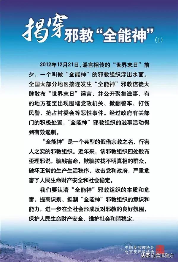 反邪教育内容文字,反邪教育专题