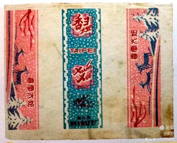 美好的记忆|嘉兴的糖果厂与糖纸