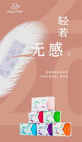 晗妃红豆杉负离子卫生巾，全能型姨妈巾