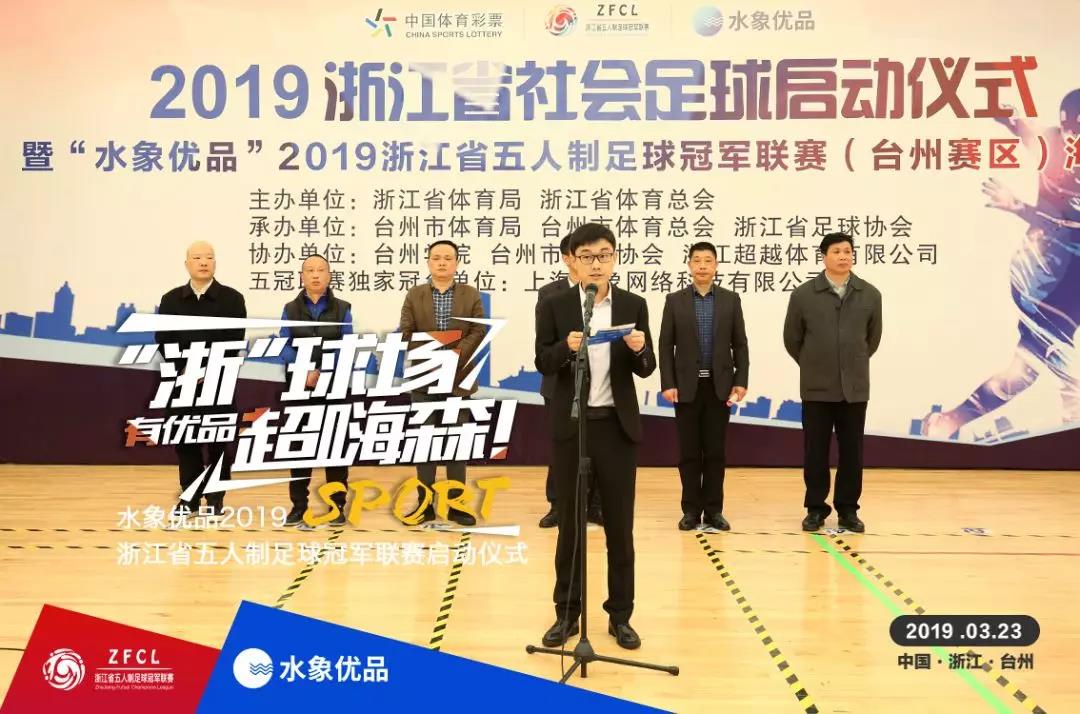 2022浙江五冠联赛,浙江省五冠联赛2024