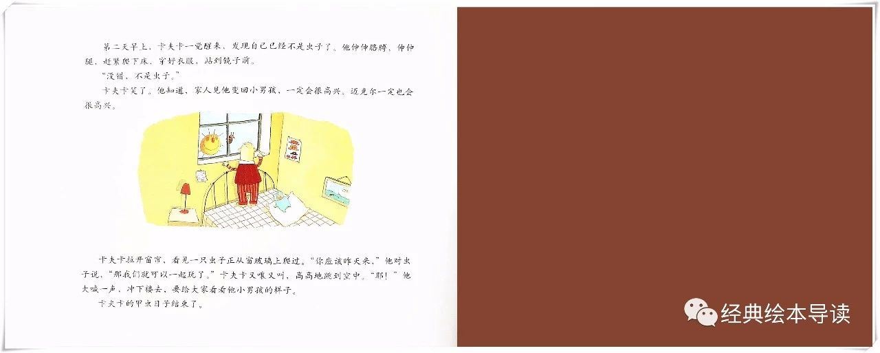 关心小孩的父母,卡夫卡变虫记绘本封面制作