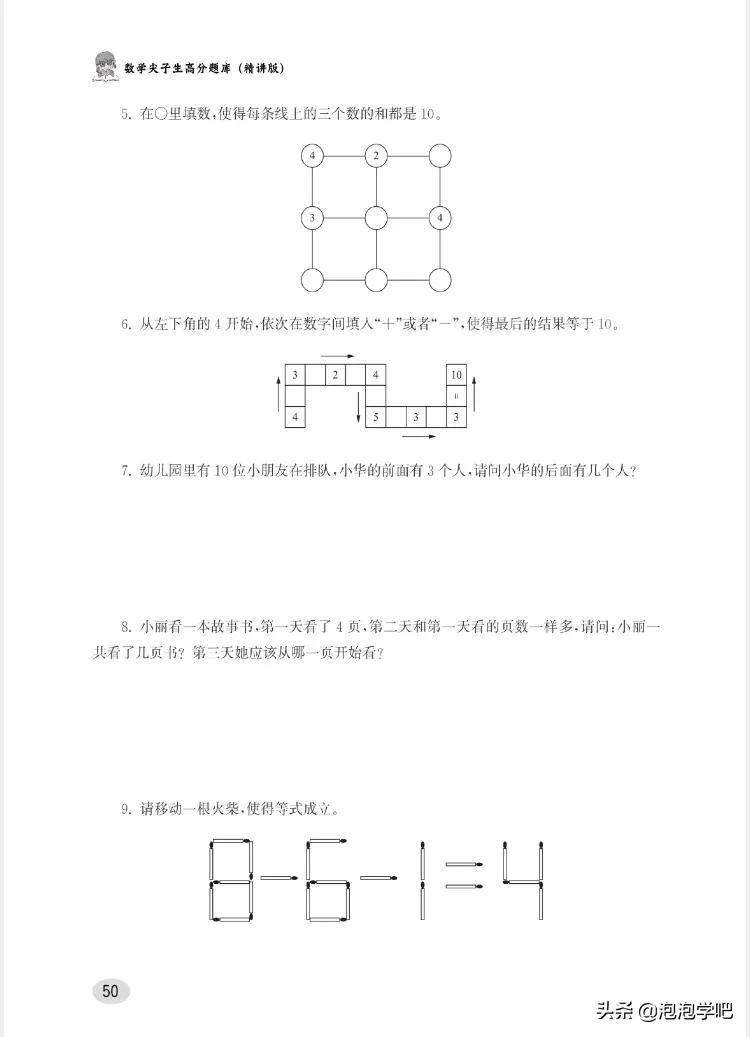 一年级数学上册尖子生密卷,一年级数学尖子生题北师大版