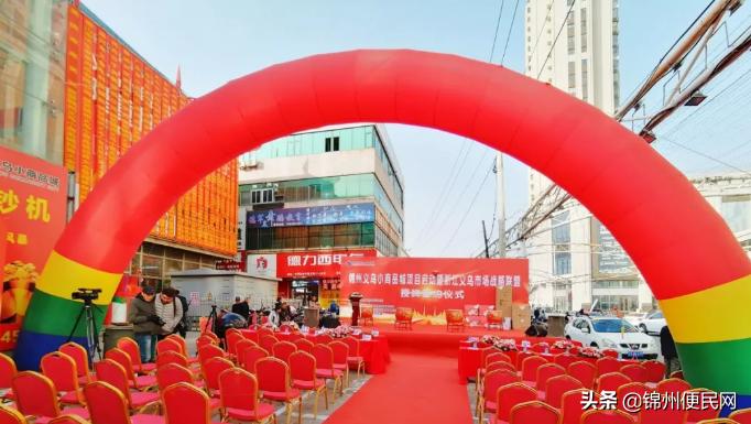 锦州小商品市场什么时候恢复营业,2020年锦州小商品批发城开业了吗