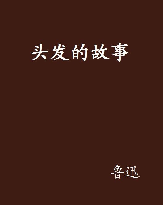 呐喊中的风波的经典细节,呐喊里面体现的社会问题