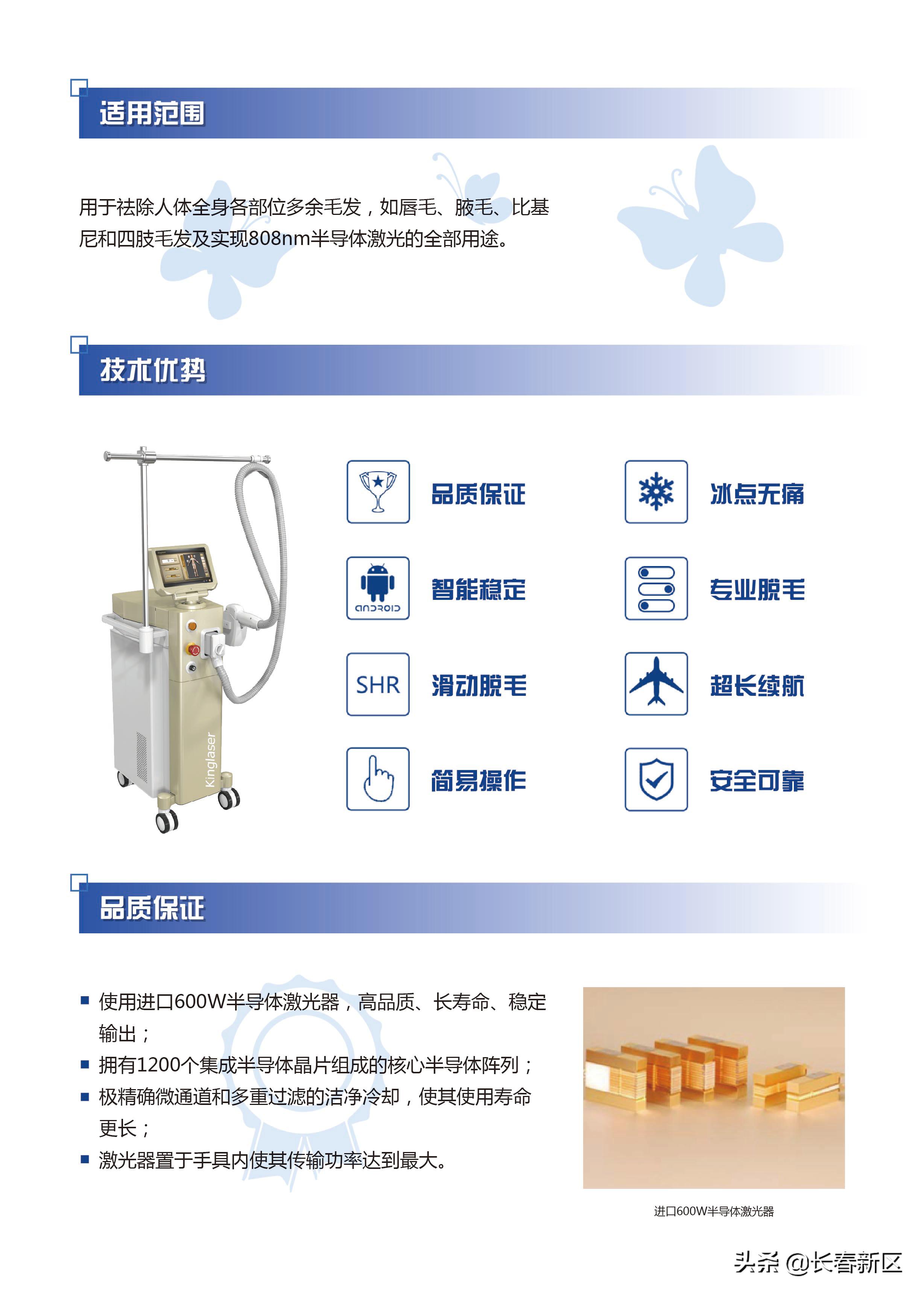吉林省科英激光产品,科英kl600型半导体激光治疗机