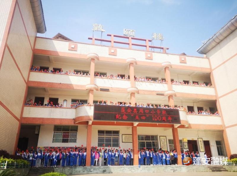 蓬安县周口小学：“闪”亮青春，歌唱祖国