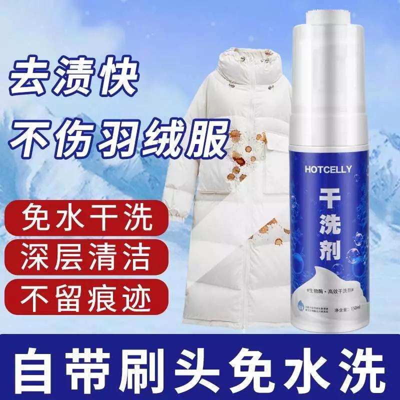 羽绒服干洗剂轻松解决,羽绒服干洗剂免洗家庭小妙招