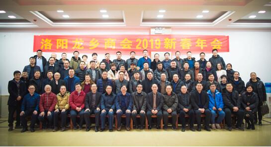 洛阳龙乡商会周年庆,郑州洛阳商会会员大会召开