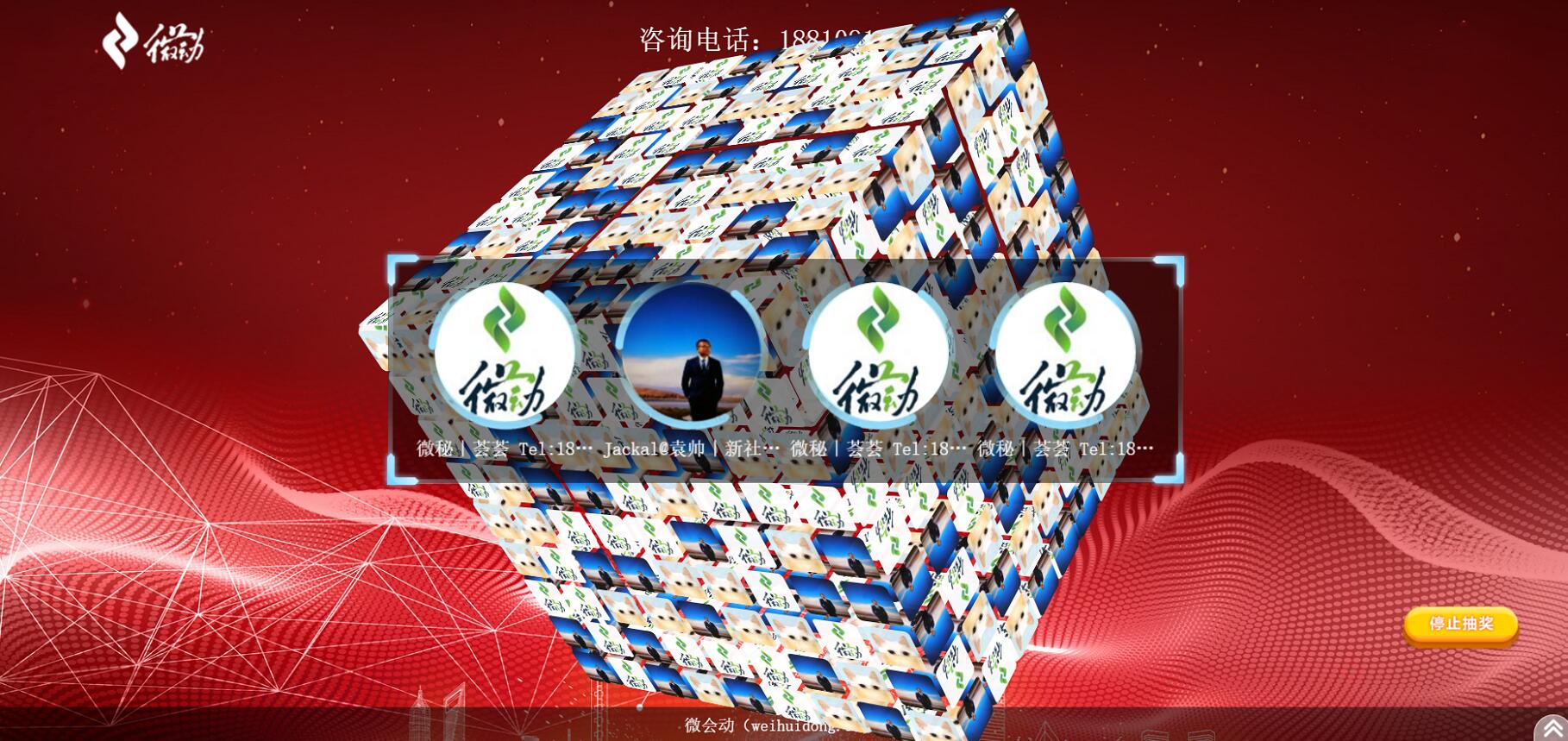 微会动高级版平台40余种微信大屏互动功能产品助力企业市场活动