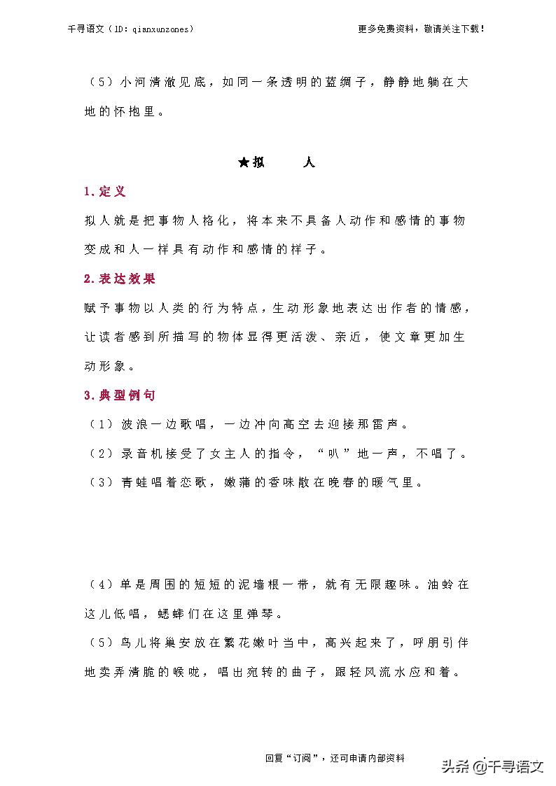 历年语文修辞方法中考题,初中语文修辞方法讲解及训练答案