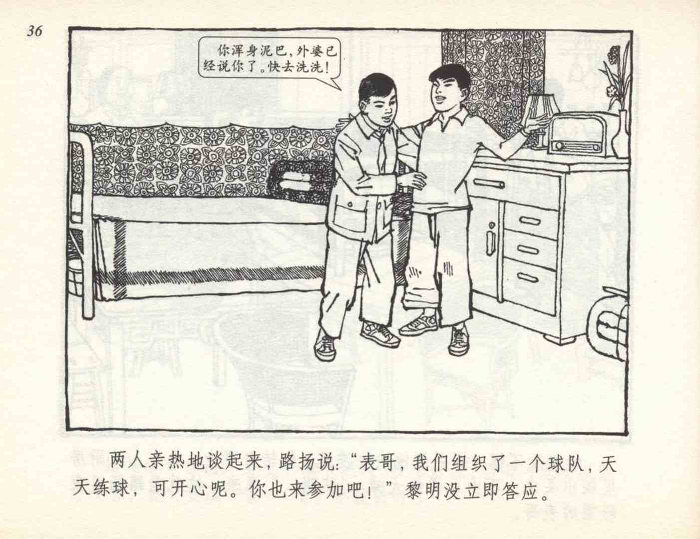 足球运动员名人故事连环画,我与足球的故事连环画