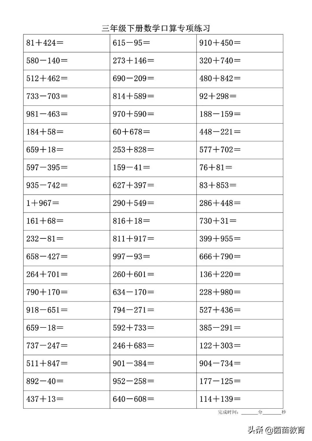 青岛版三年级数学上口算练习,三年级口算练习500道可打印带答案