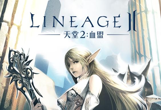 天堂2血盟更新出错是什么回事,天堂2血盟升级