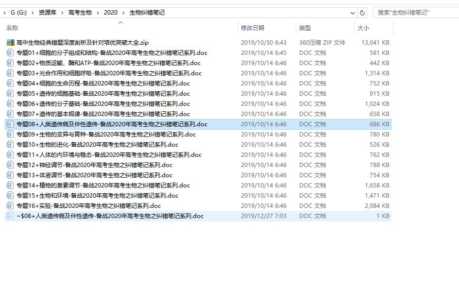 生物高中错题集手写,高中生物基础不好怎么办